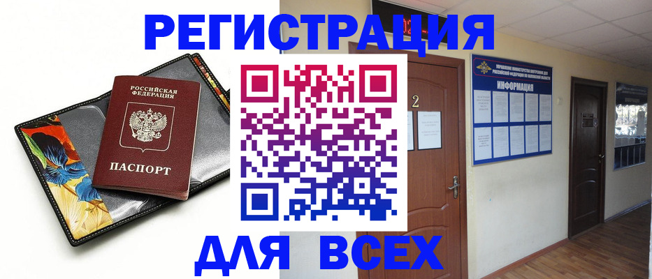 временная регистрация в Тынде