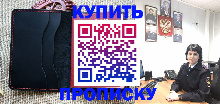 прописка от собственника в Тынде
